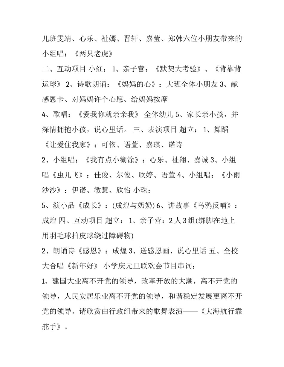 小学元旦晚会主持词四人(二十四篇)_第2页