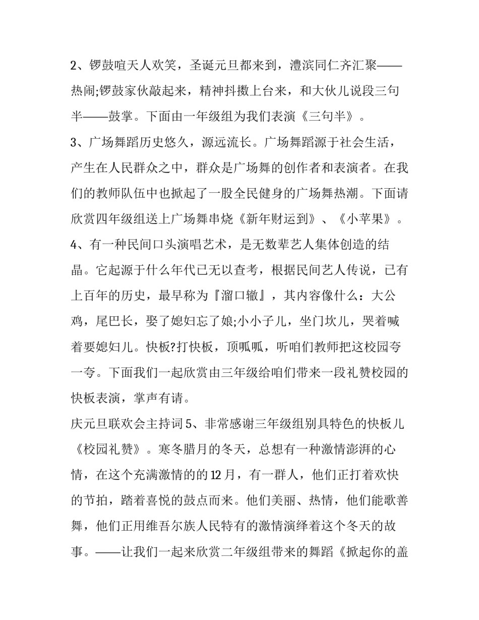 小学元旦晚会主持词四人(二十四篇)_第3页