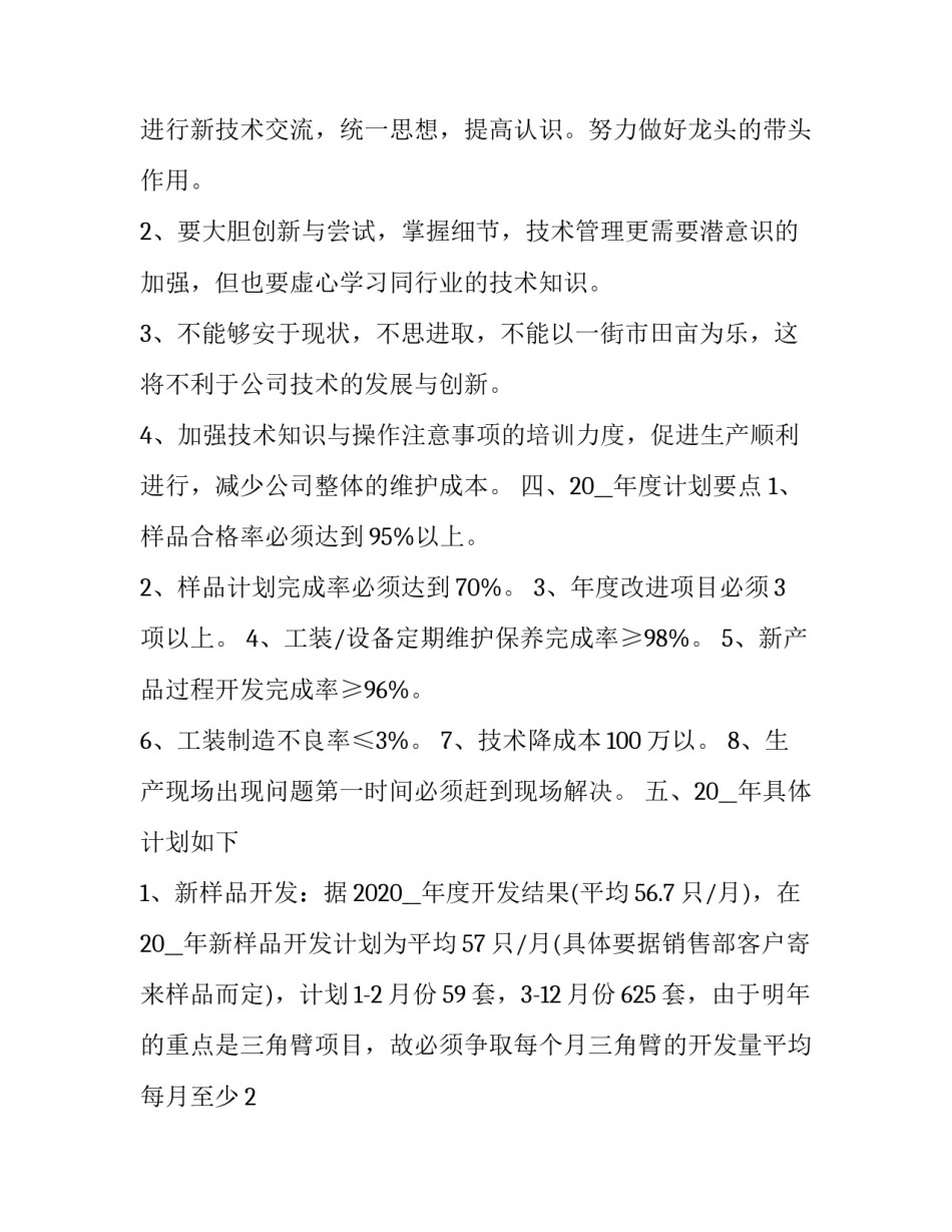公司技术部门工作计划(十八篇)_第2页