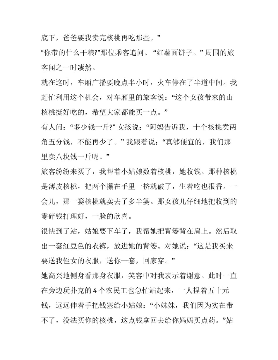 艺考专用播音与主持自备稿件的区别(14篇)_第2页