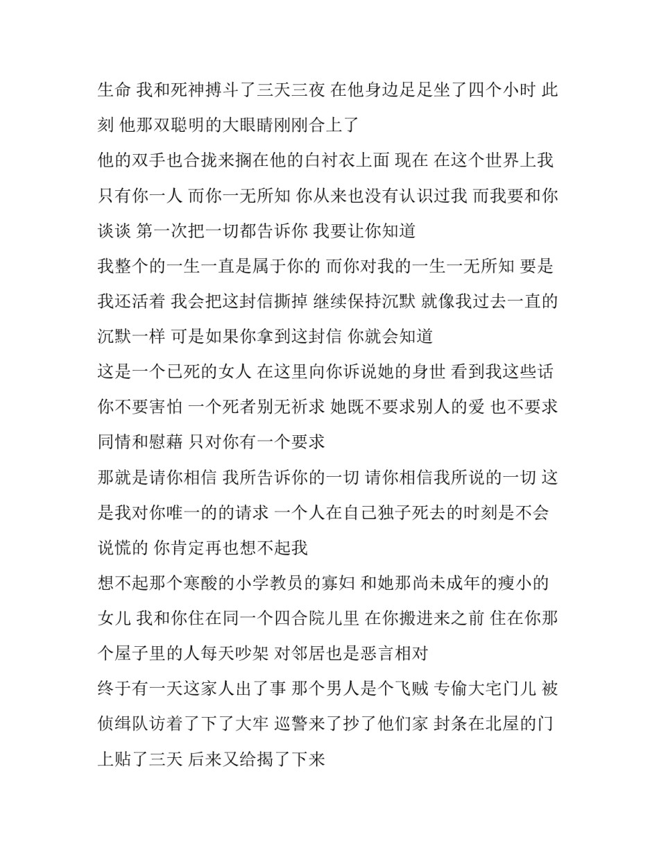 2023年播音主持艺术自备稿件(16篇)_第2页