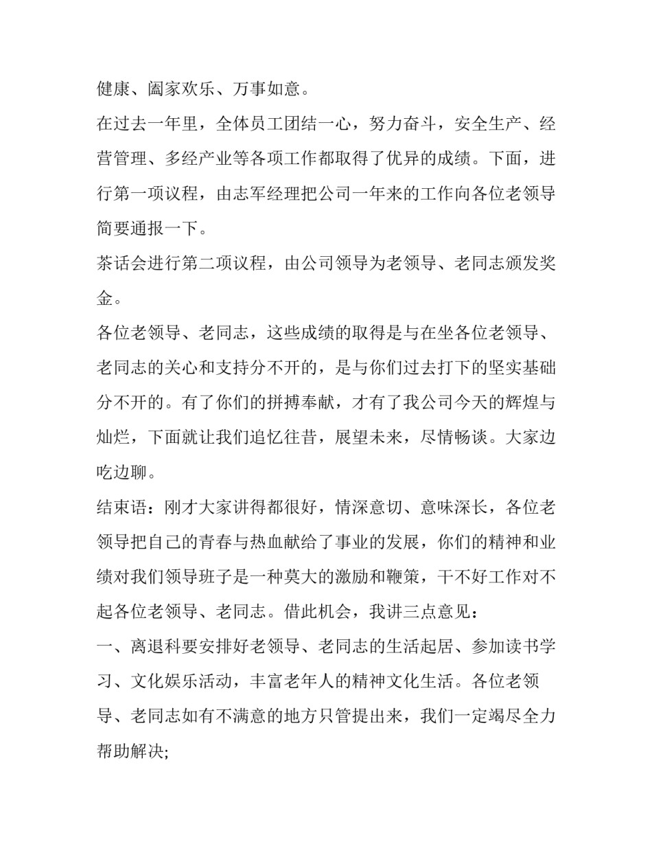 军营茶话会主持词(22篇)_第3页