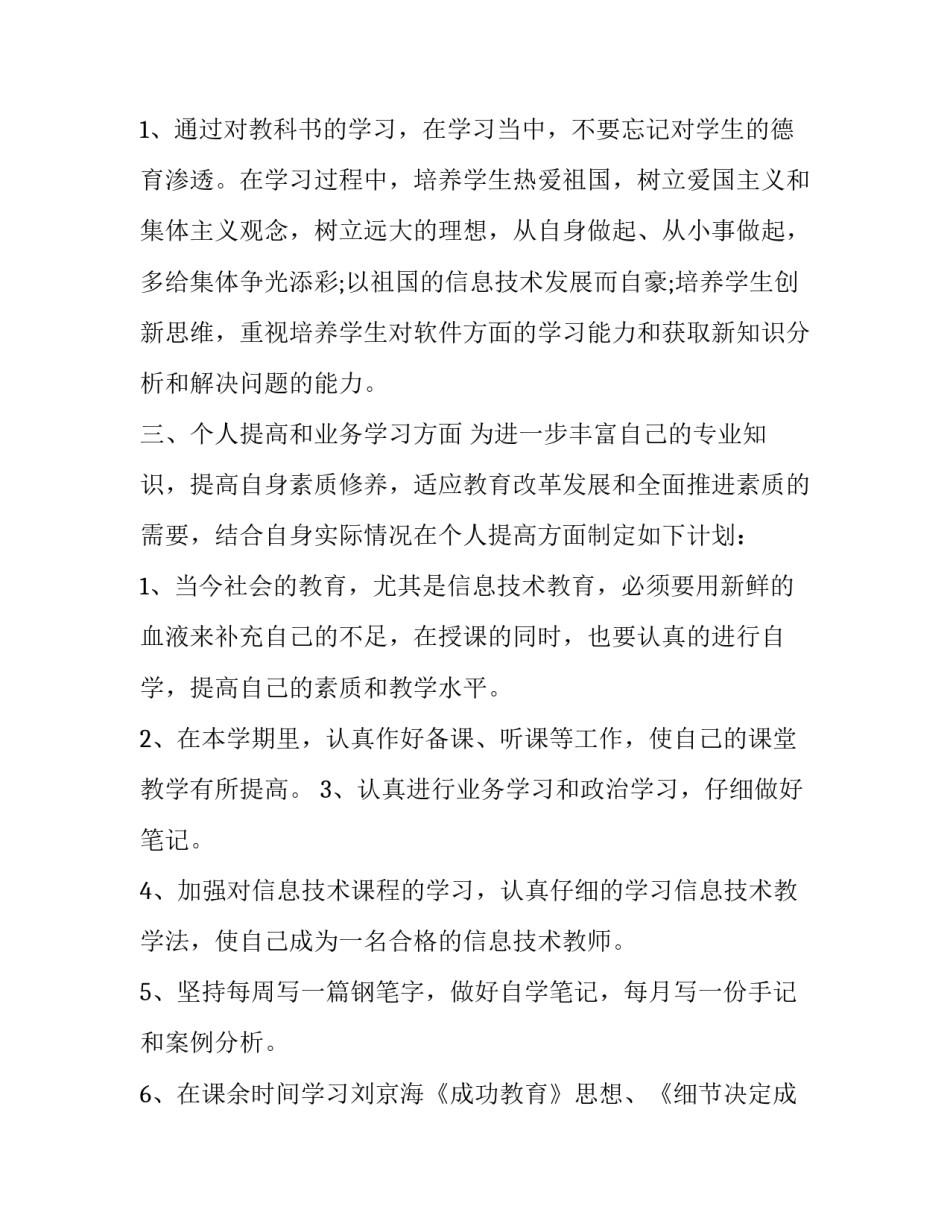 2023年技术部门工作计划表(十九篇)_第2页
