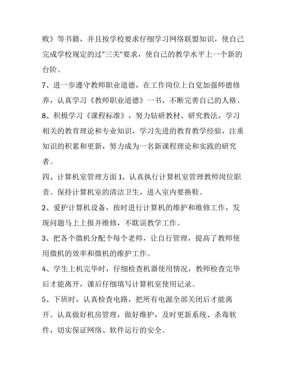 2023年技术部门工作计划表(十九篇)_第3页