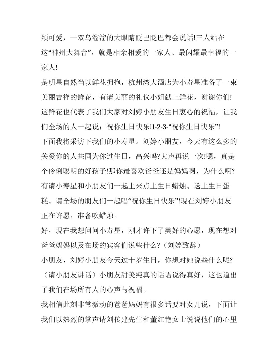 2023年十岁生日酒宴主持词怎么说 10岁生日宴主持词(15篇)_第2页