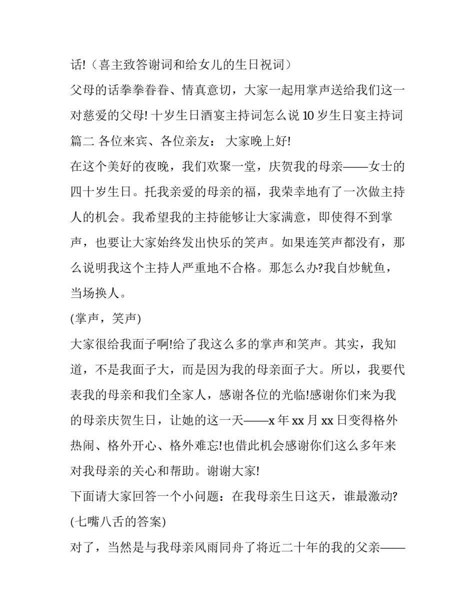 2023年十岁生日酒宴主持词怎么说 10岁生日宴主持词(15篇)_第3页