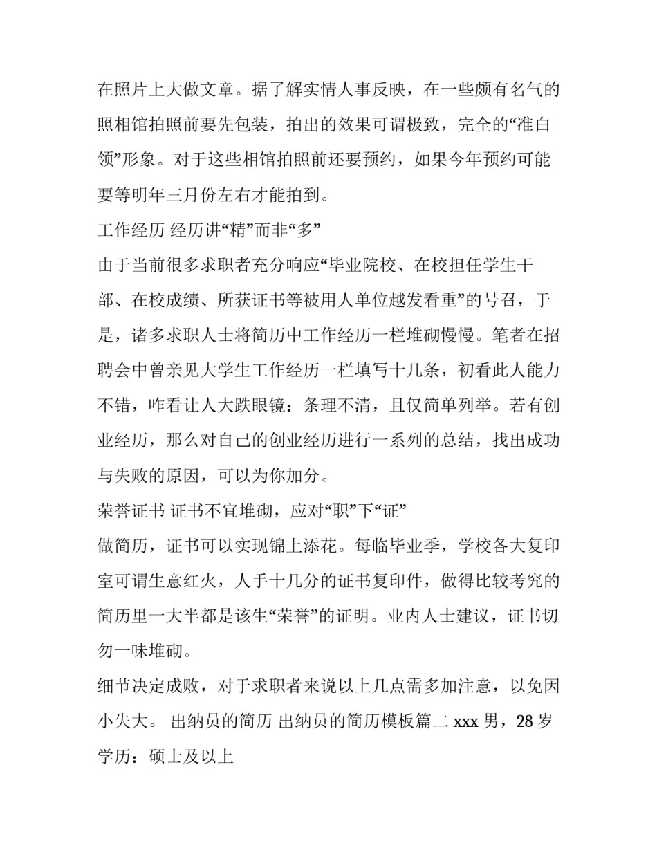 出纳员的简历 出纳员的简历模板(15篇)_第2页