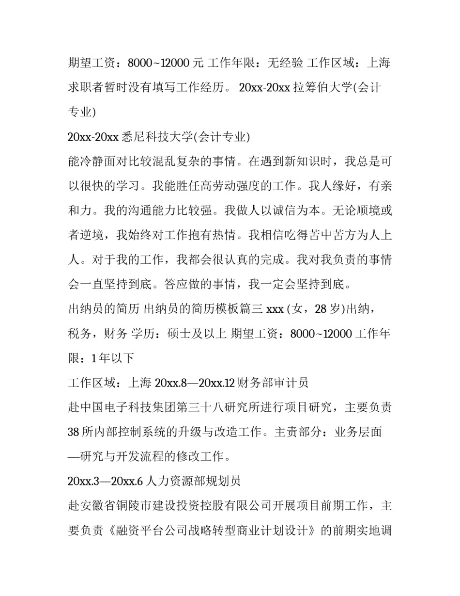 出纳员的简历 出纳员的简历模板(15篇)_第3页