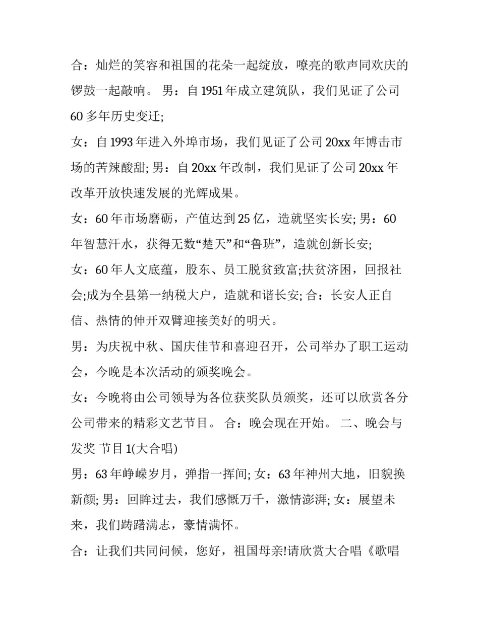 运动会表彰会主持词开场白(22篇)_第3页