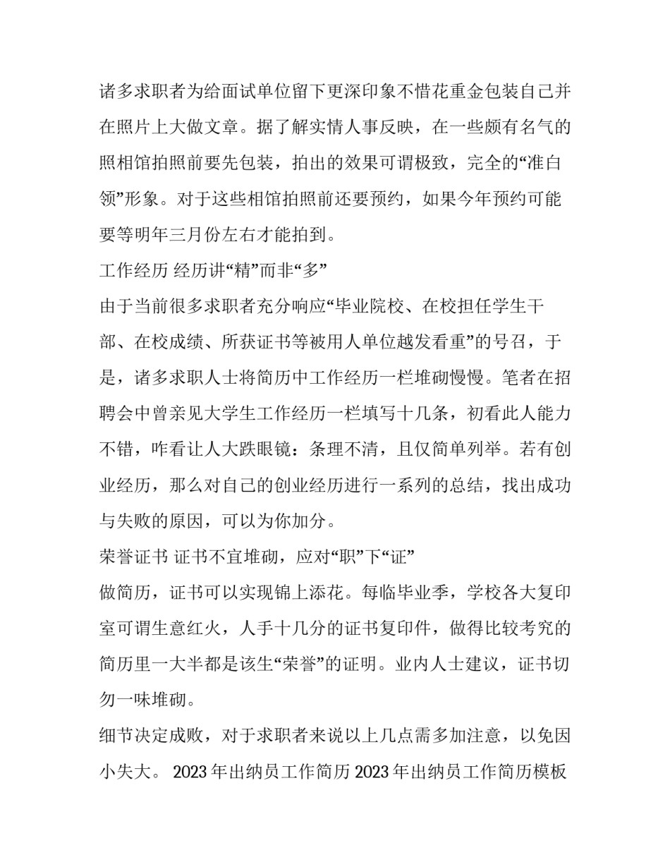 2023年出纳员工作简历 2023年出纳员工作简历模板(15篇)_第2页