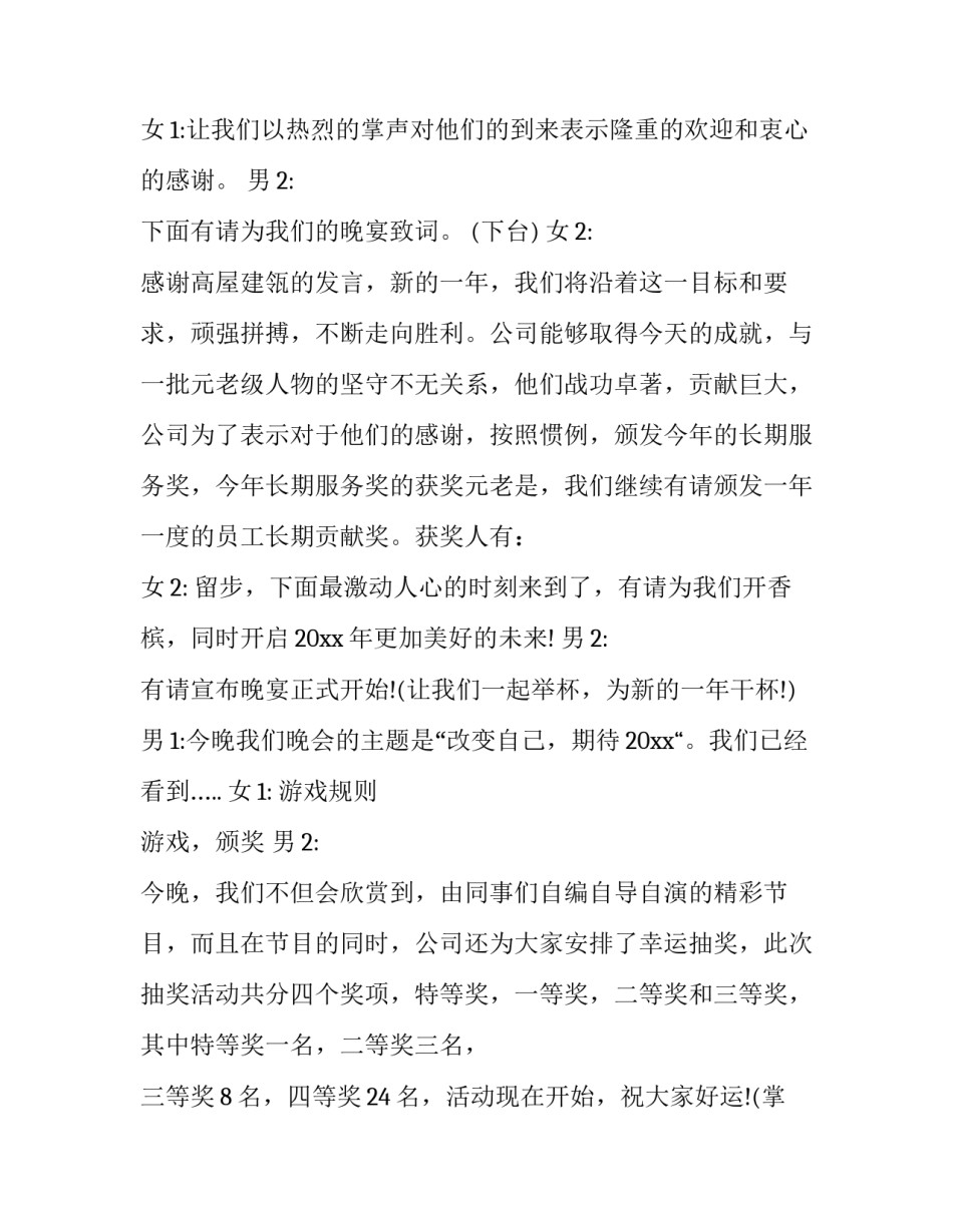 2023年公司年会主持稿子(24篇)_第2页