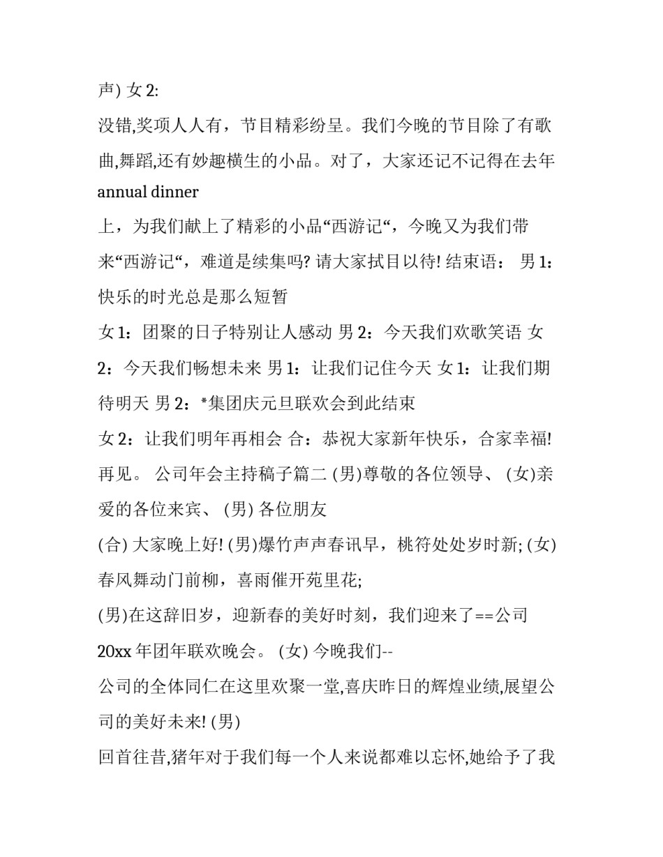 2023年公司年会主持稿子(24篇)_第3页