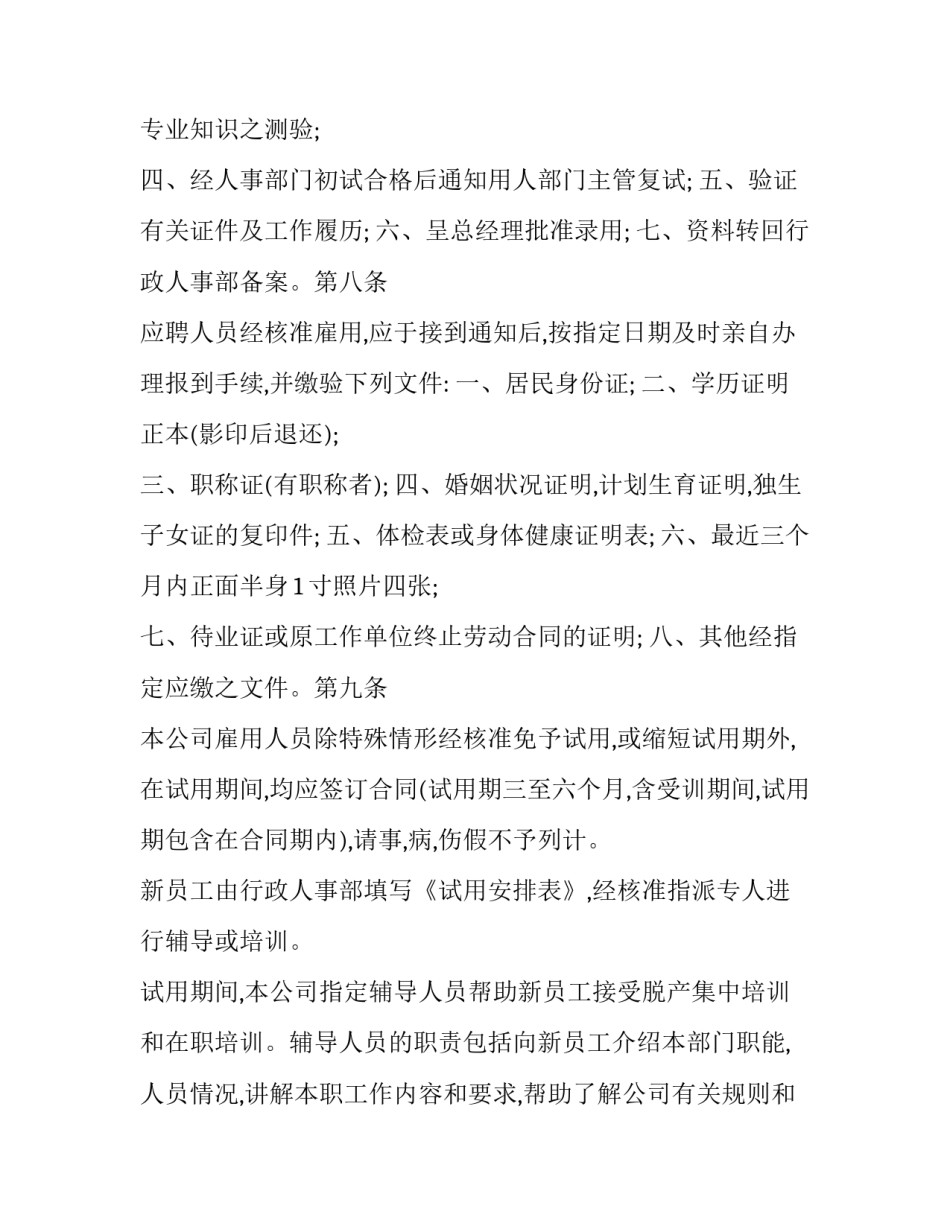 最新万豪酒店员工手册网 员工手册员工手册员工手册(模板10篇)_第2页
