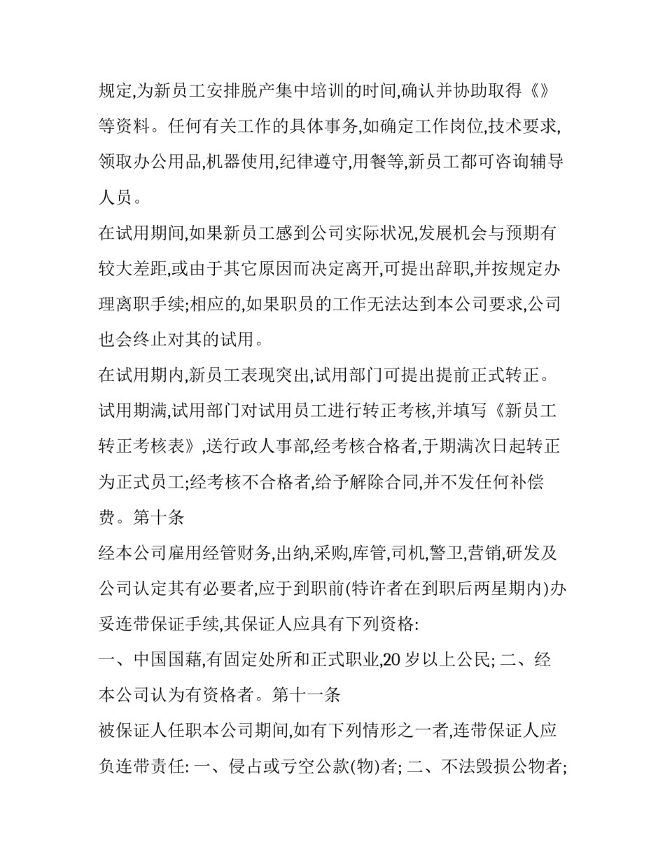 最新万豪酒店员工手册网 员工手册员工手册员工手册(模板10篇)_第3页