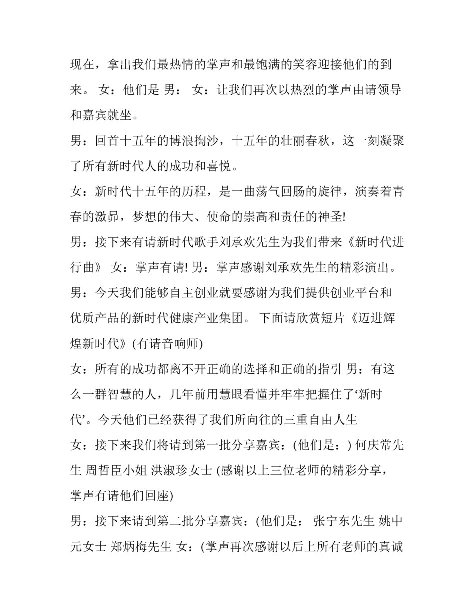 2023年公司年会主持词(二十四篇)_第2页