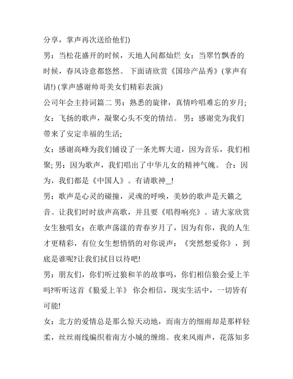 2023年公司年会主持词(二十四篇)_第3页