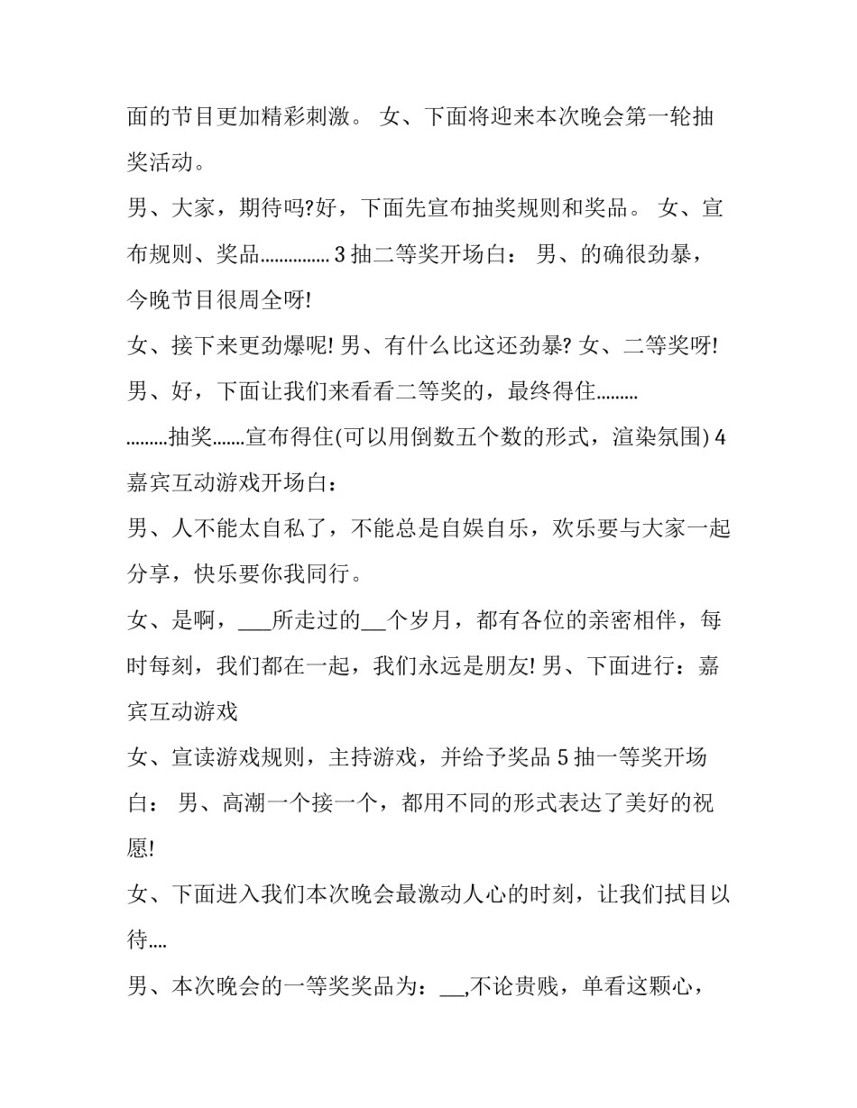 2023年公司年会主持词开场白台词(二十三篇)_第2页