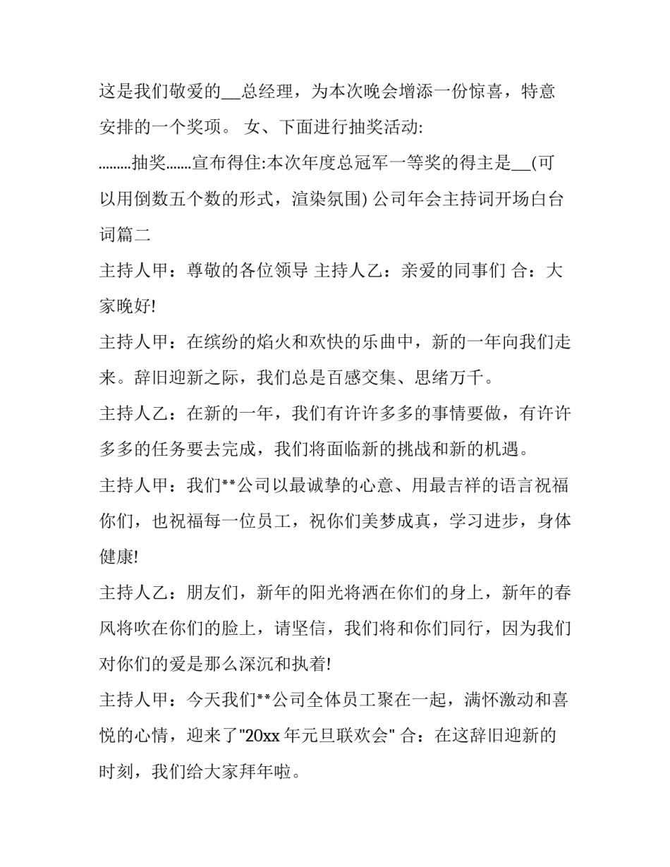2023年公司年会主持词开场白台词(二十三篇)_第3页