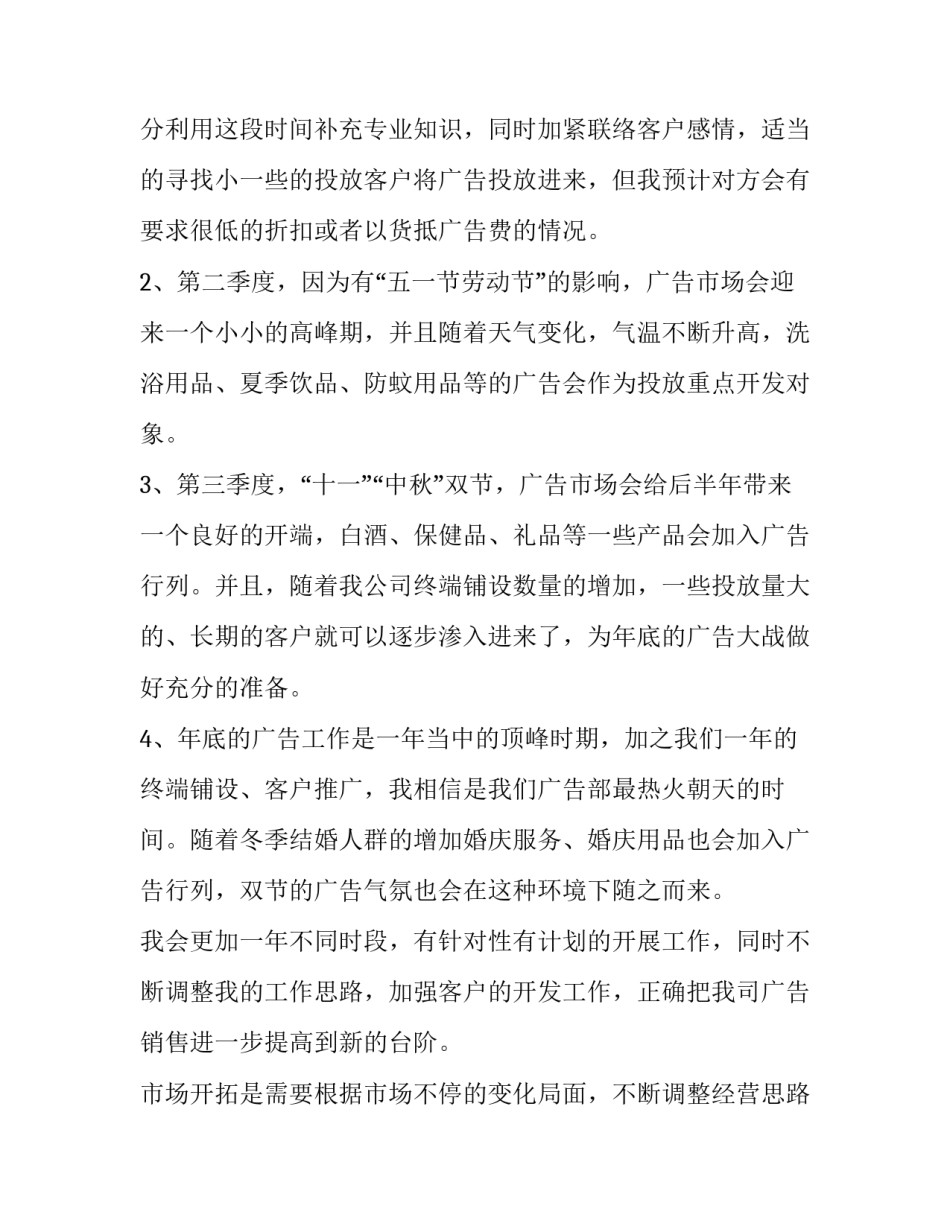 销售公司年度工作计划范文 销售公司年度工作计划范文大全(十五篇)_第2页