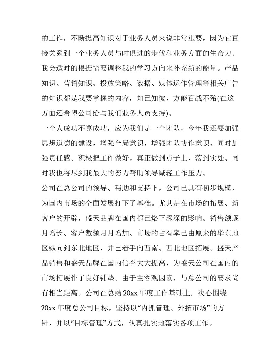 销售公司年度工作计划范文 销售公司年度工作计划范文大全(十五篇)_第3页