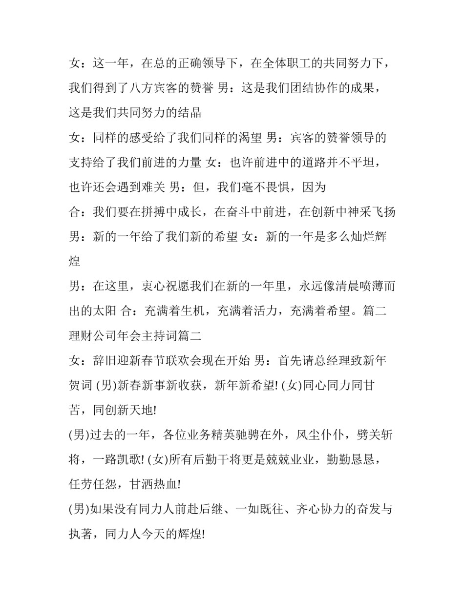理财公司年会主持词(21篇)_第2页
