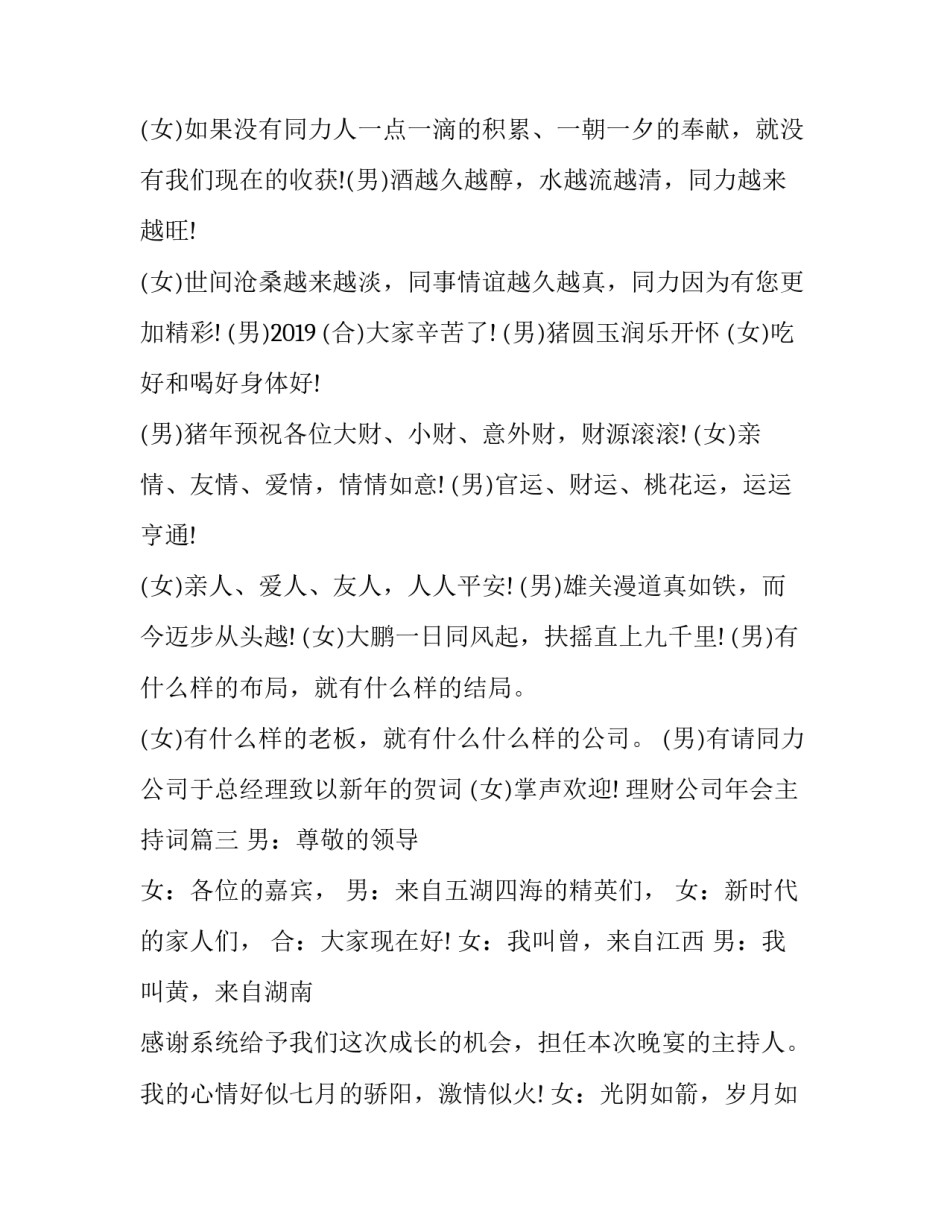 理财公司年会主持词(21篇)_第3页