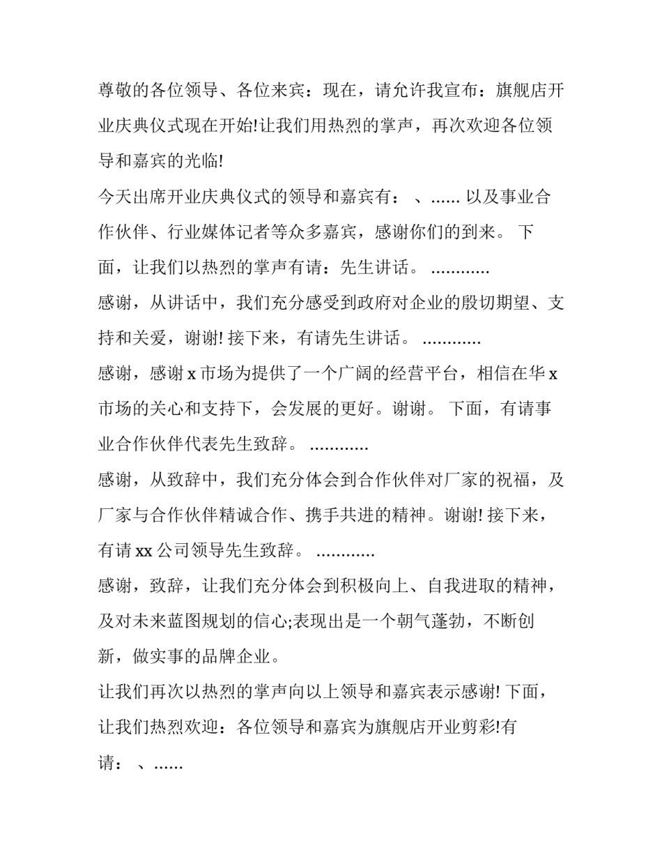 2023年服装店开业仪式流程主持词 服装店开业主持台词(三篇)_第3页