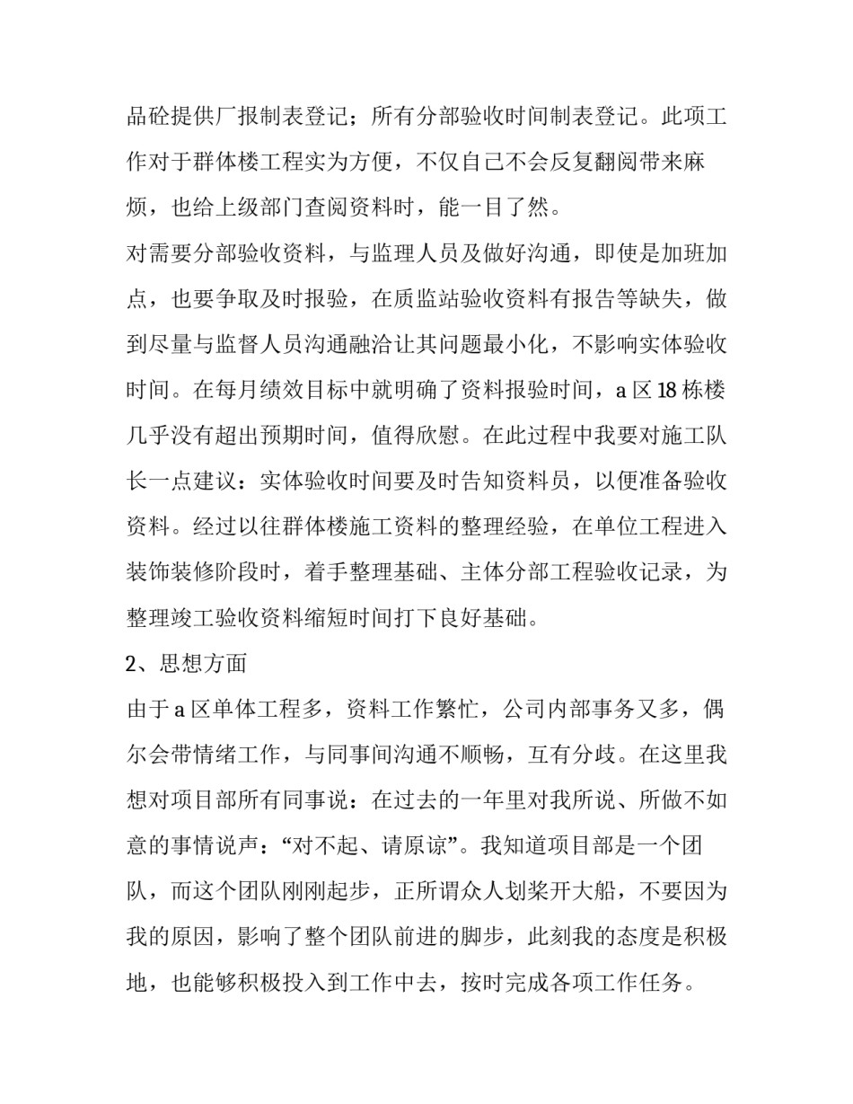 资料员个人工作计划范文 资料员个人工作计划范文大全(八篇)_第2页