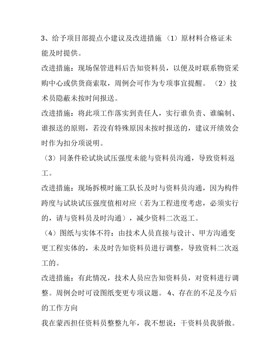 资料员个人工作计划范文 资料员个人工作计划范文大全(八篇)_第3页