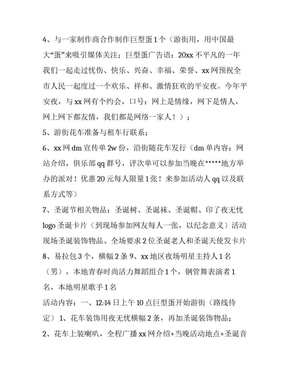 2023年圣诞节促销活动方案策划 2023年圣诞节促销活动方案策划书(三篇)_第2页