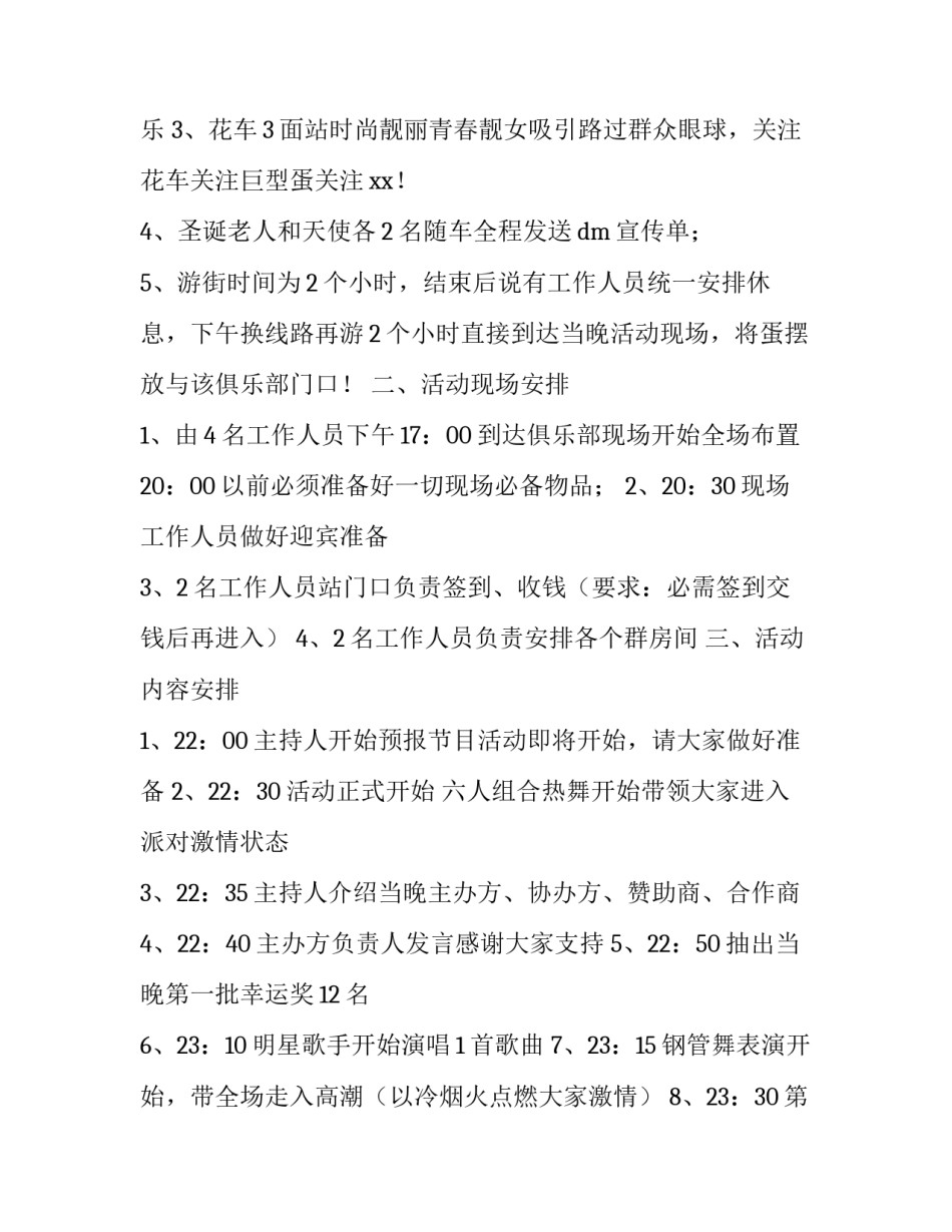 2023年圣诞节促销活动方案策划 2023年圣诞节促销活动方案策划书(三篇)_第3页