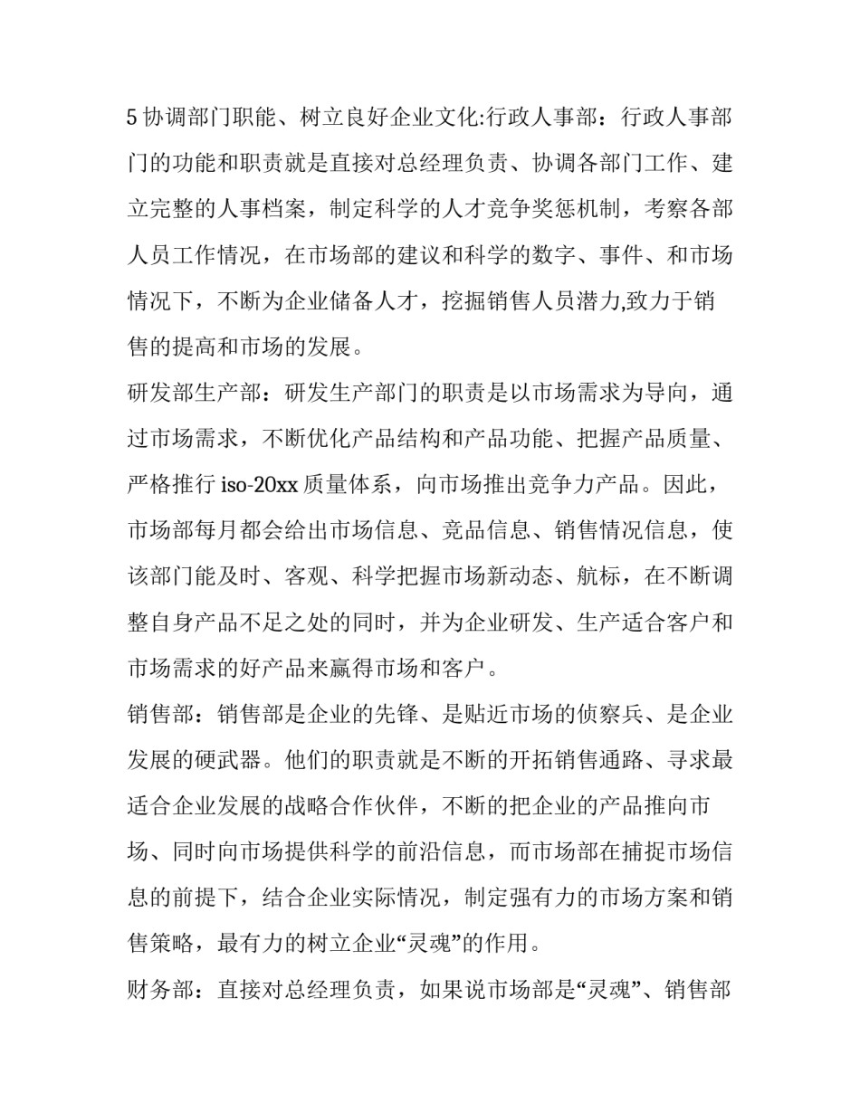 企业市场部员工的个人工作计划(24篇)_第3页