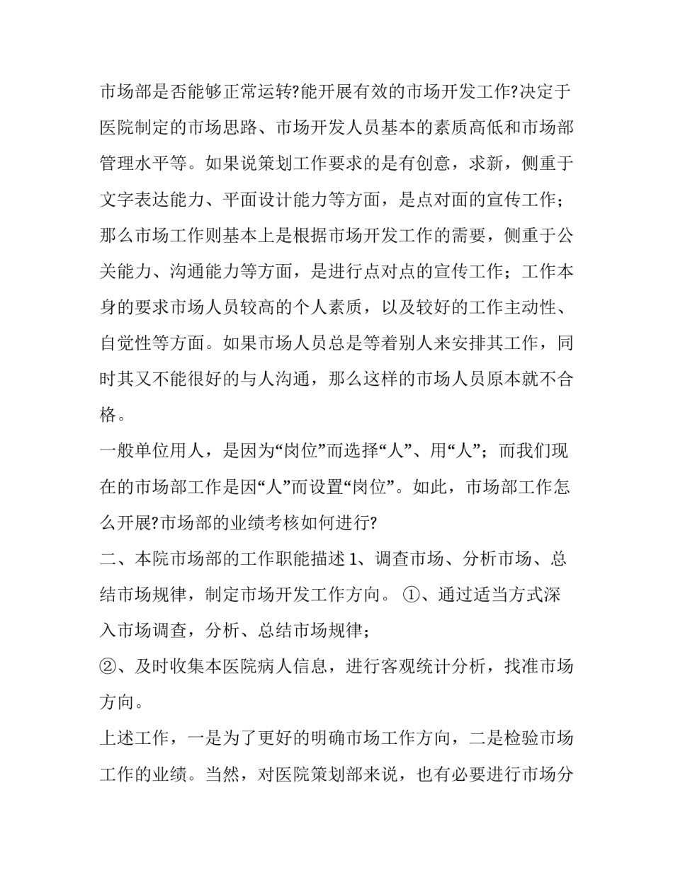 企业市场部工作计划(20篇)_第2页