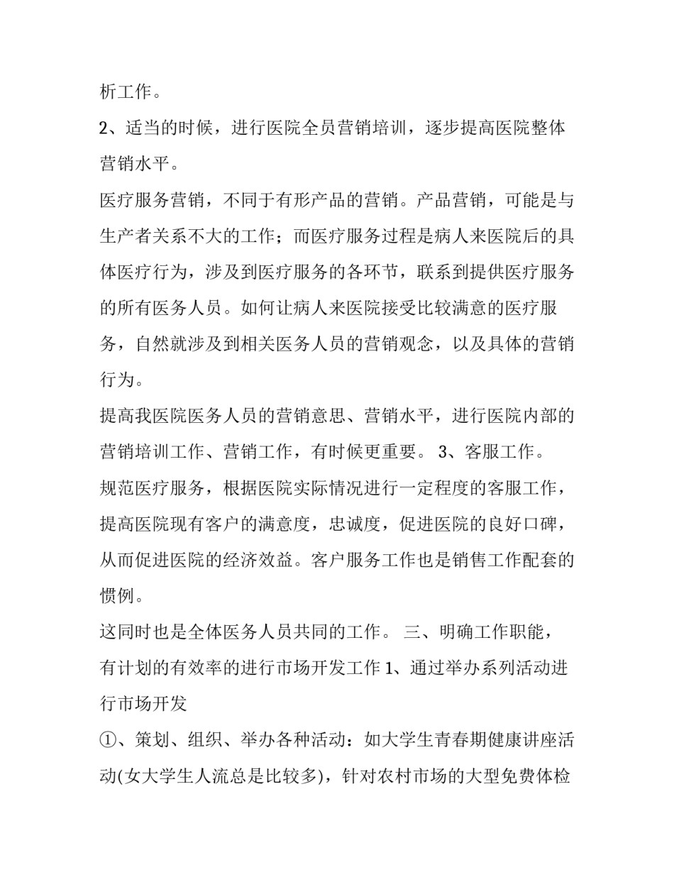 企业市场部工作计划(20篇)_第3页