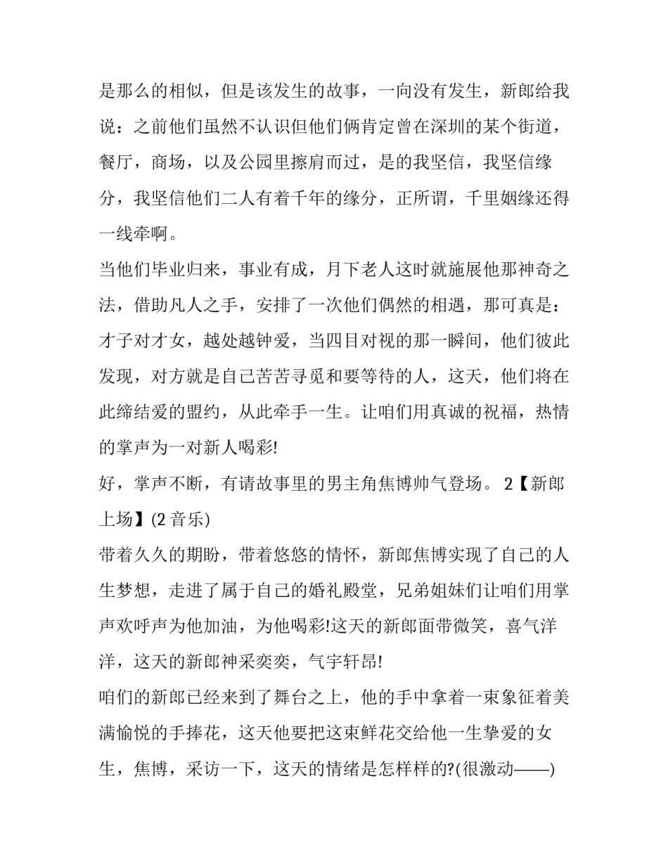 西式婚礼主持人词 浪漫的西式婚礼(22篇)_第2页