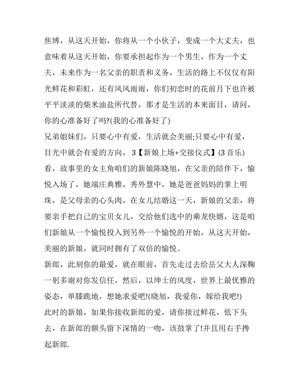 西式婚礼主持人词 浪漫的西式婚礼(22篇)_第3页