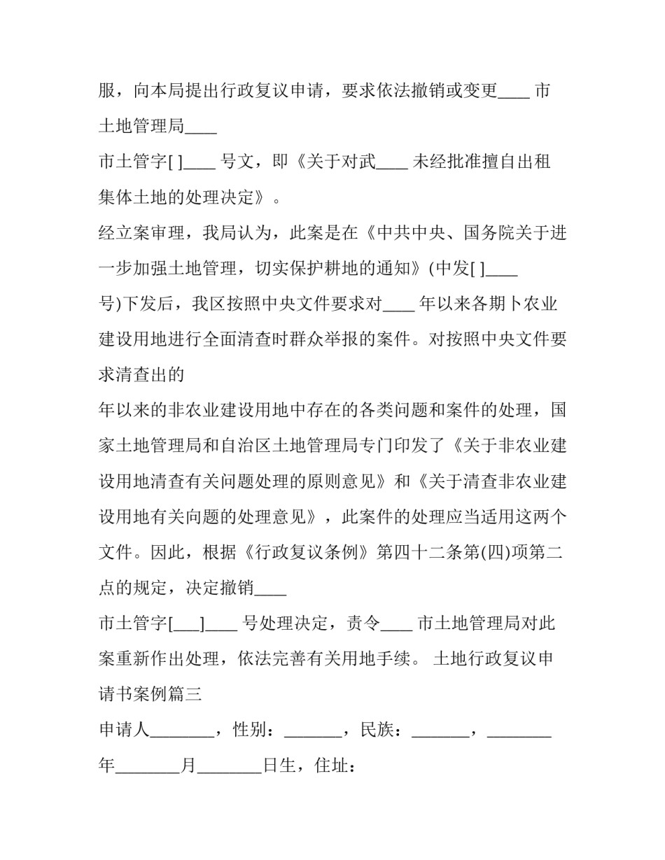 最新土地行政复议申请书案例(七篇)_第2页