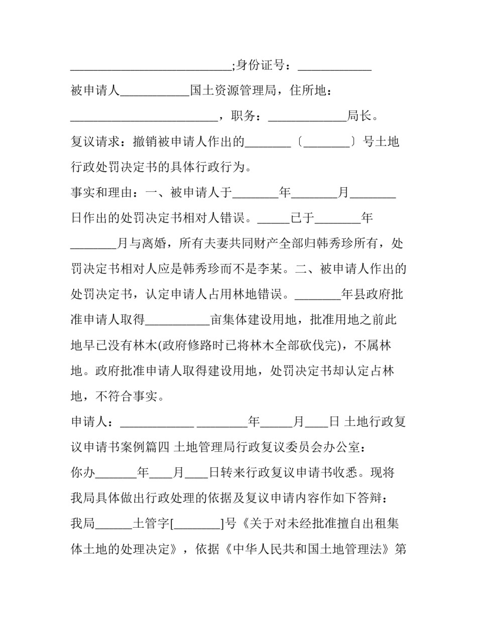 最新土地行政复议申请书案例(七篇)_第3页