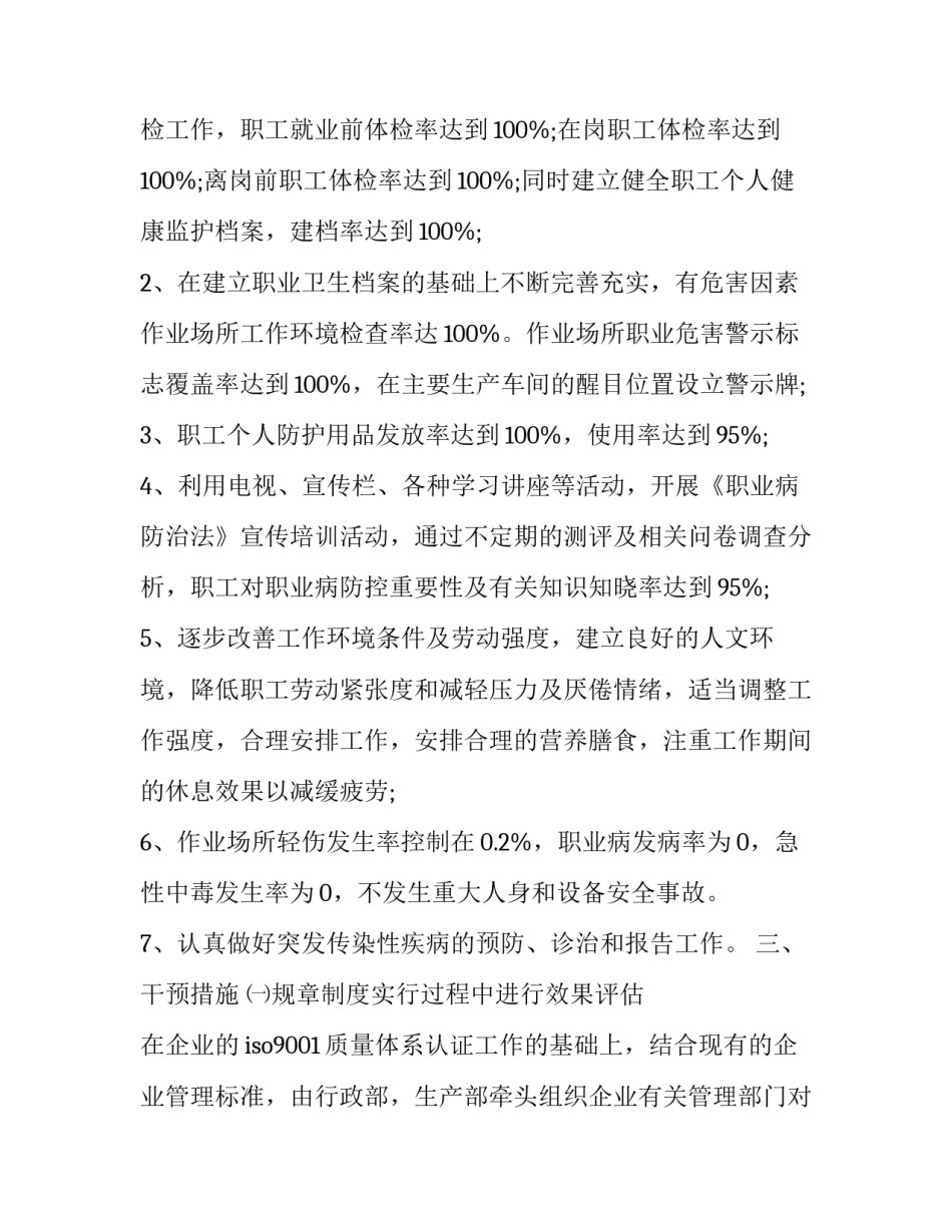 2023年职业计划书的前言(二十一篇)_第2页