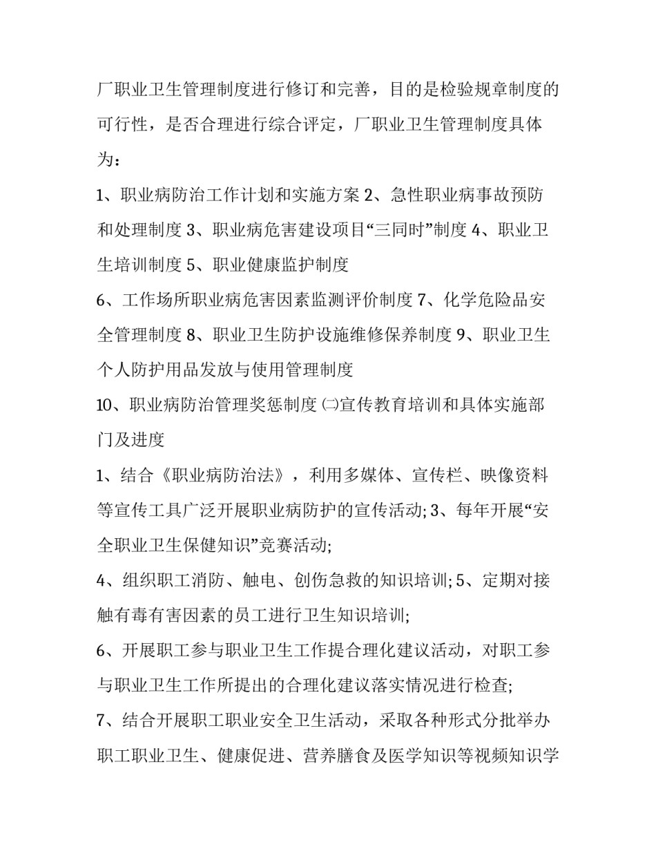 2023年职业计划书的前言(二十一篇)_第3页