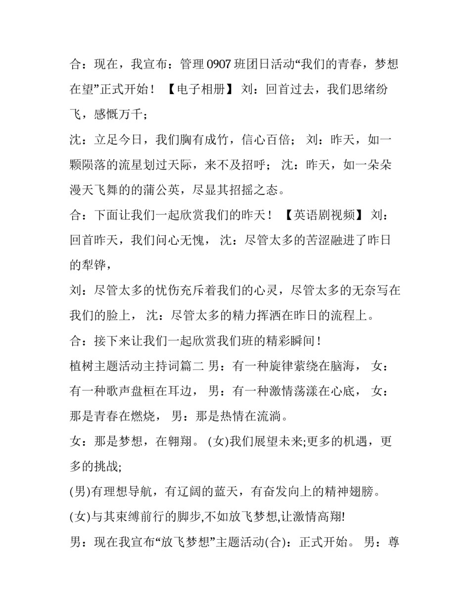 最新植树主题活动主持词(二十一篇)_第2页