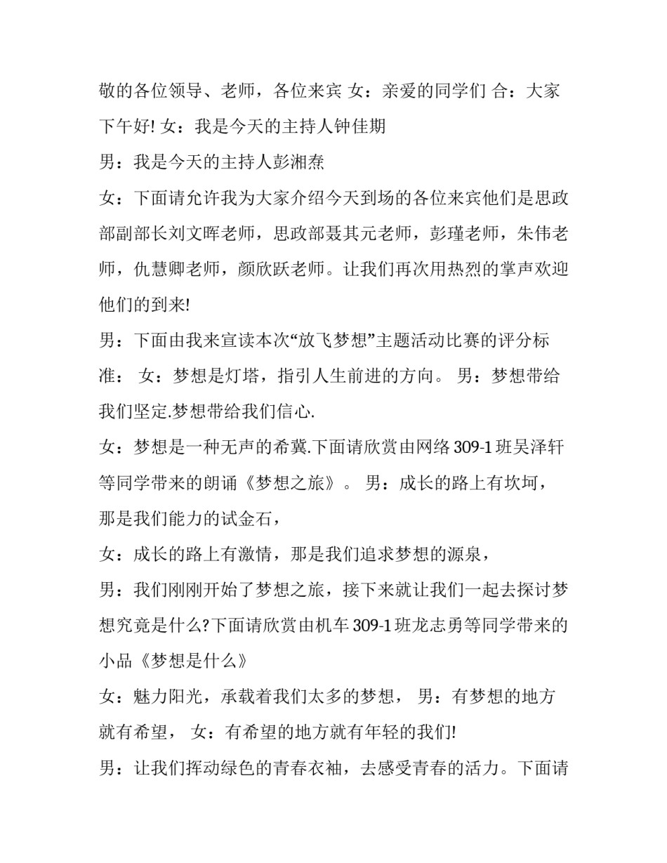 最新植树主题活动主持词(二十一篇)_第3页