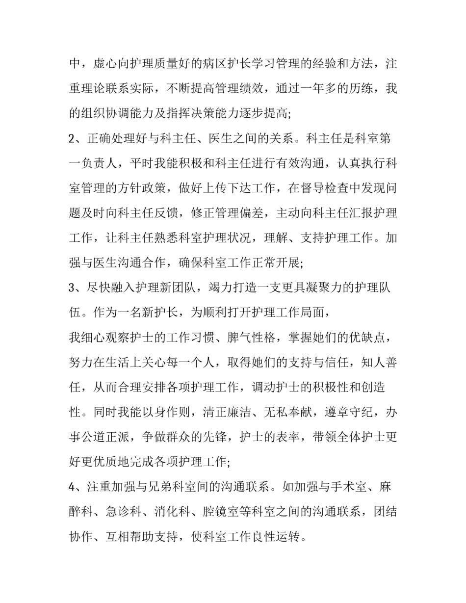 2023年护士工作计划与总结 护士工作计划个人(二十一篇)_第2页