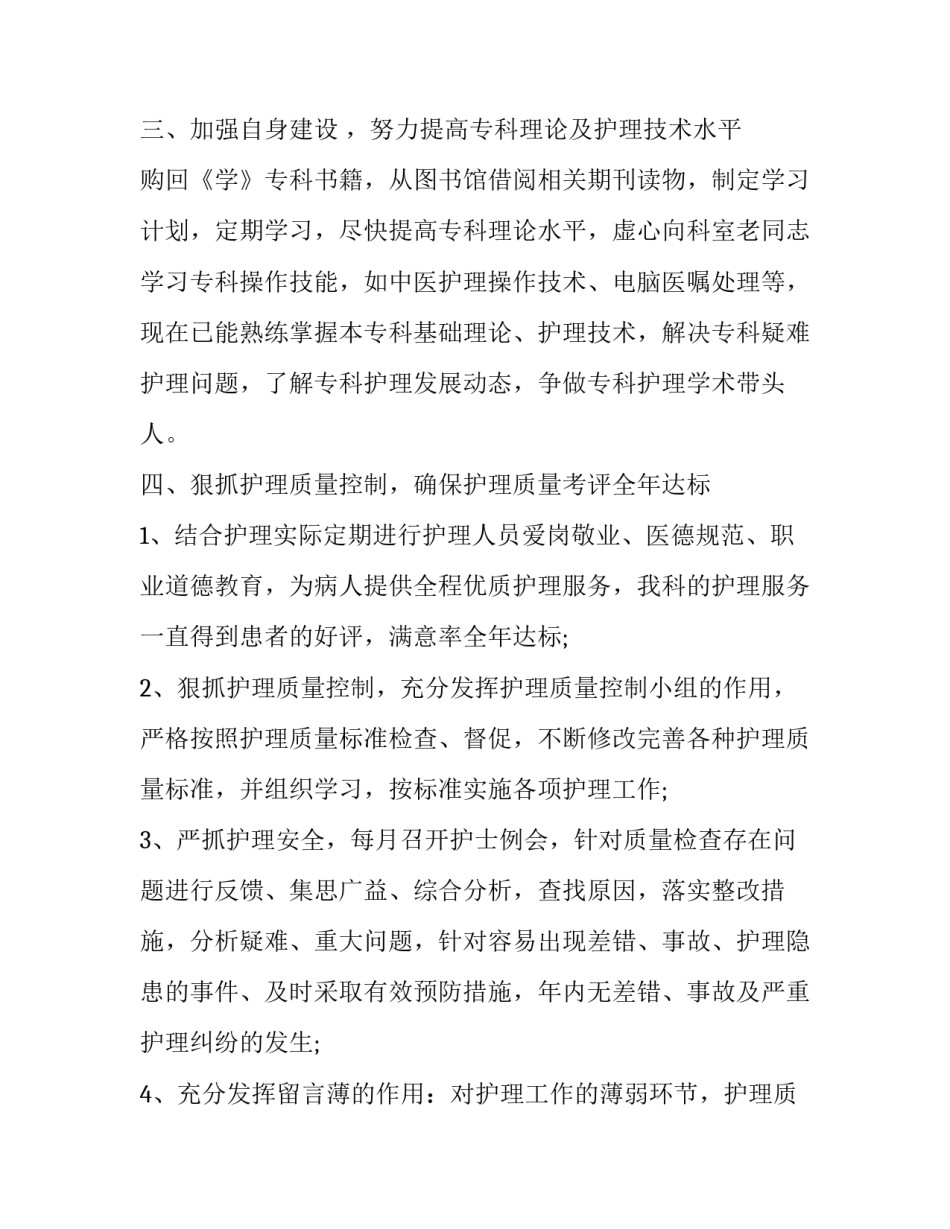 2023年护士工作计划与总结 护士工作计划个人(二十一篇)_第3页