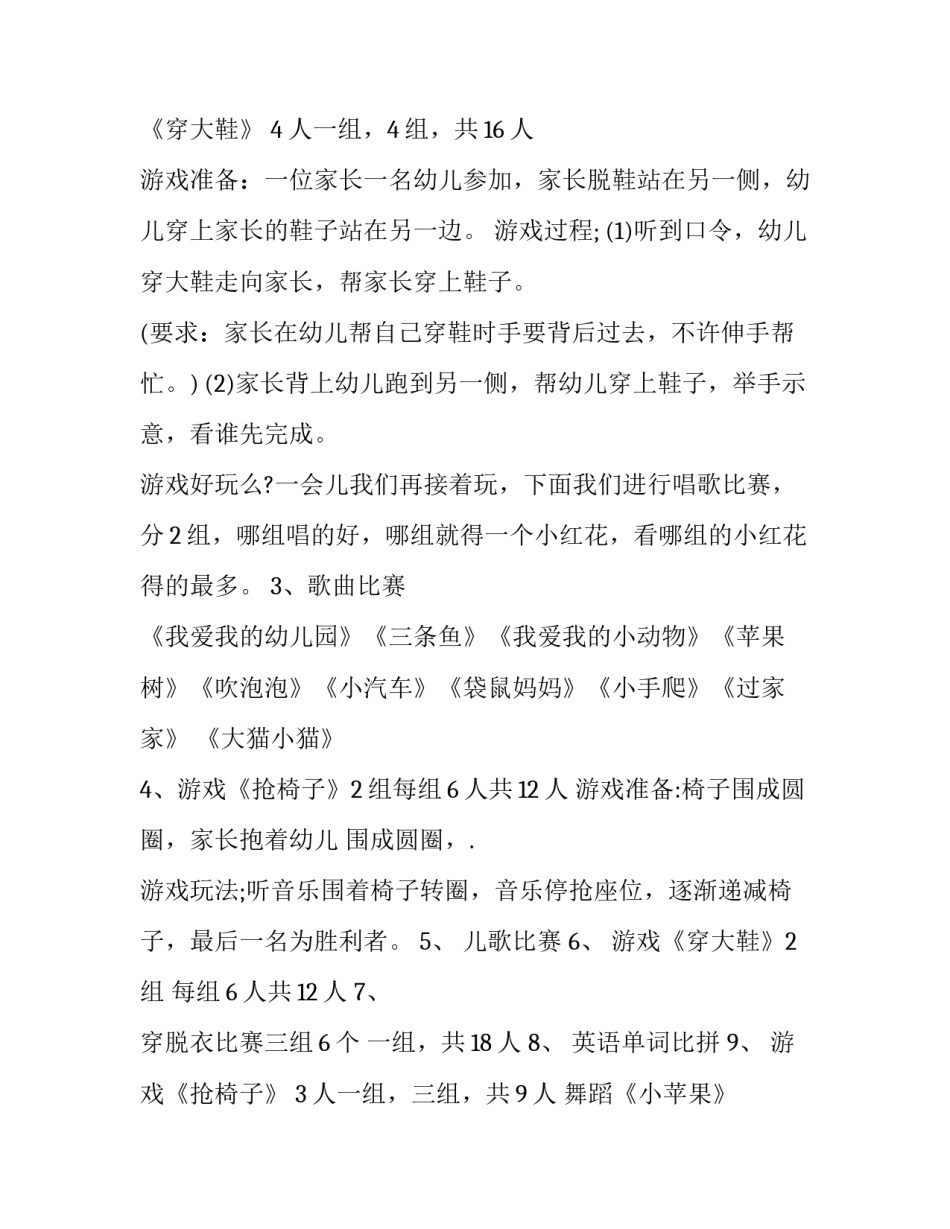 联欢会的主持人台词(24篇)_第2页