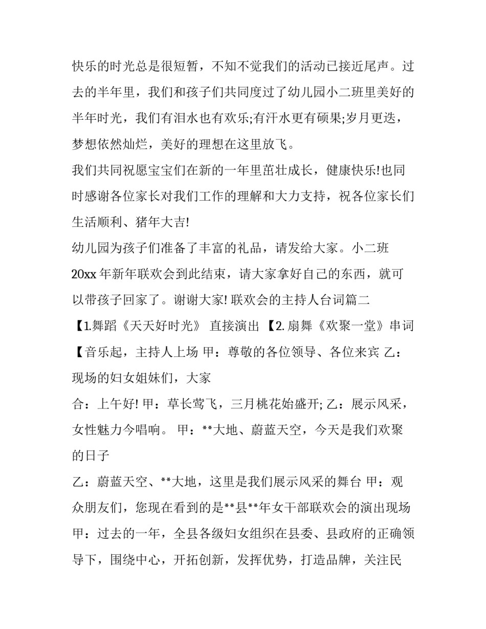 联欢会的主持人台词(24篇)_第3页