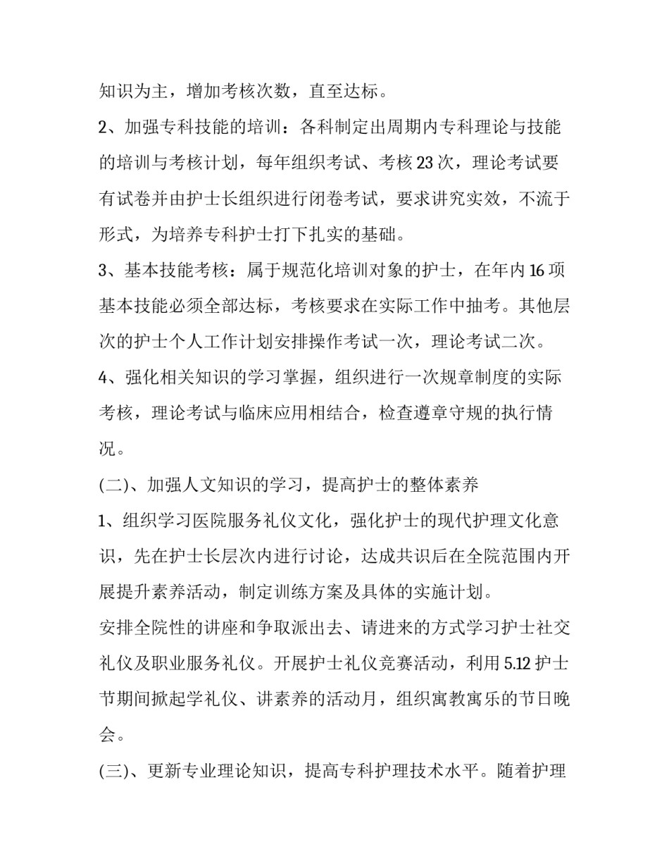 最新护士工作计划与总结(十九篇)_第3页