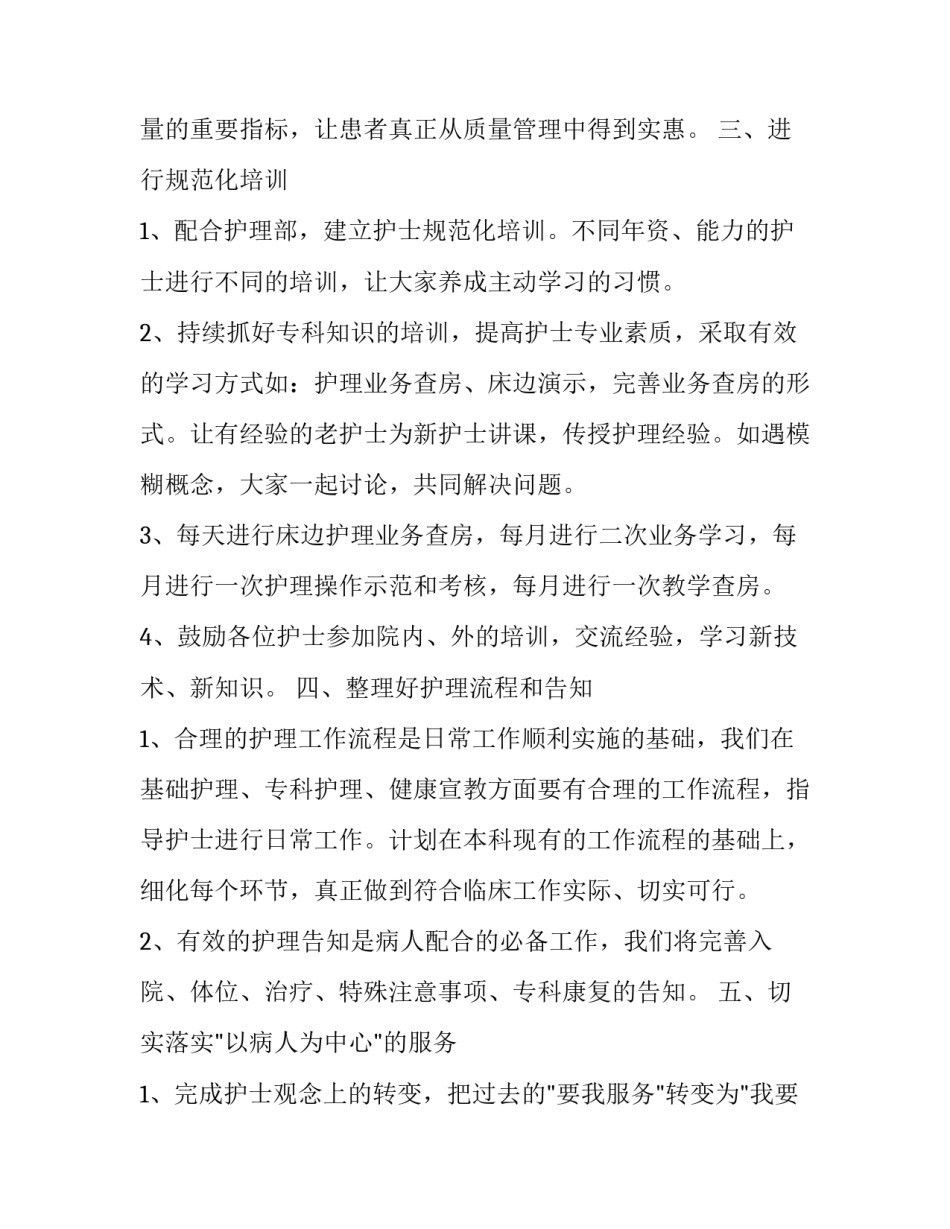 最新儿科护士的工作计划(二十三篇)_第2页