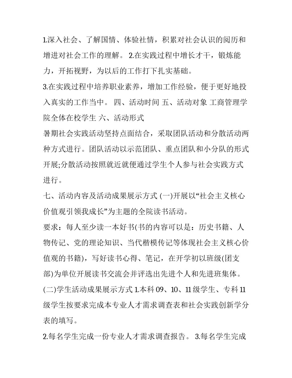 2023年大学生暑假计划表(18篇)_第3页