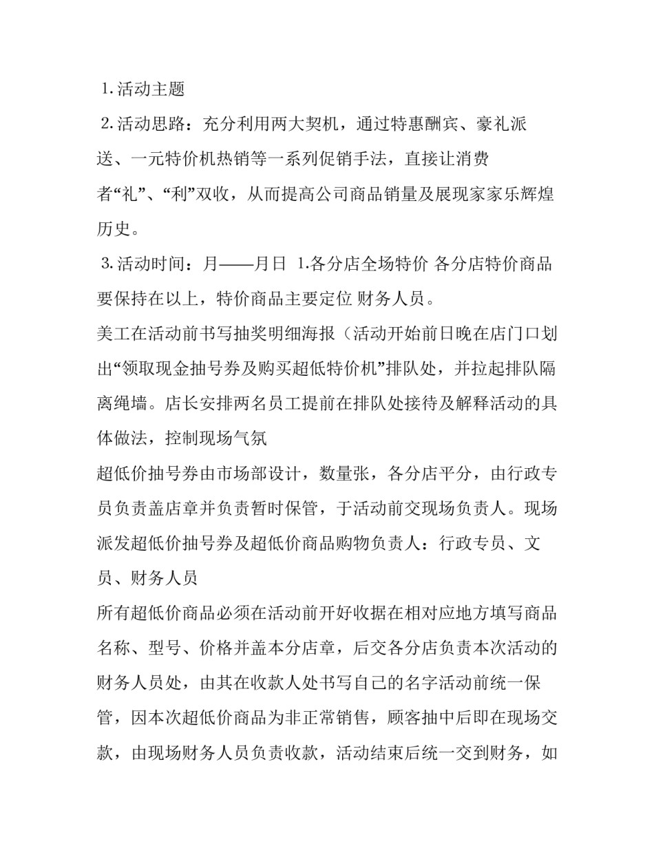 家电促销活动方案主题 家电促销活动策划方案(3篇)_第2页